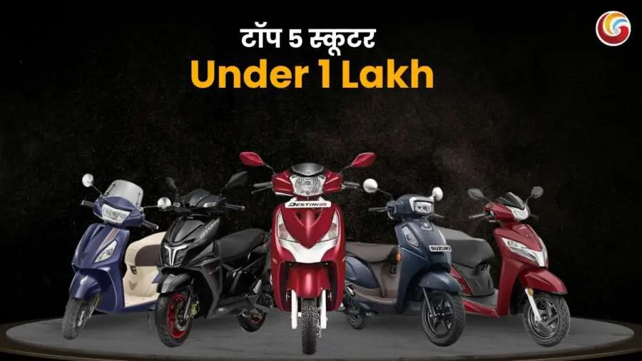 top 5 scooters under 1 lakh