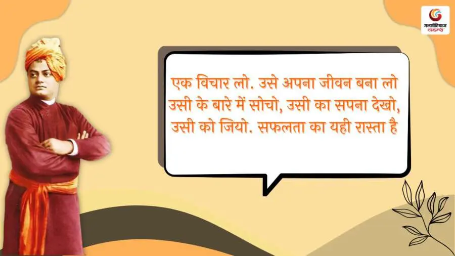 rastriya yuva diwas quotes of swami vivekananda