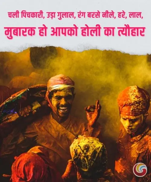 Holi wishes share family and friends instagram whatsapp facebook