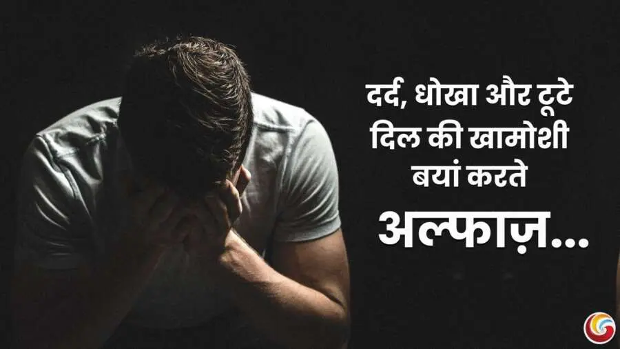 sad quotes and shayari about love and life