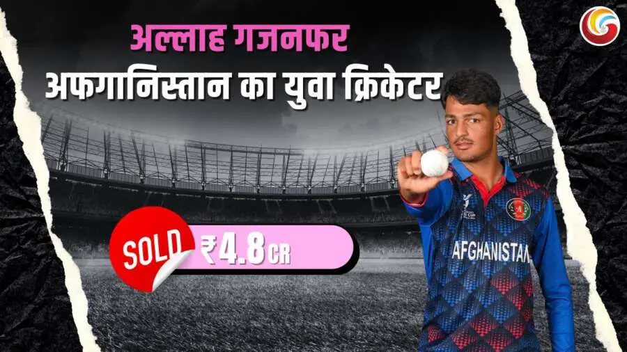 Allah Ghazanfar ipl player mumbai indians