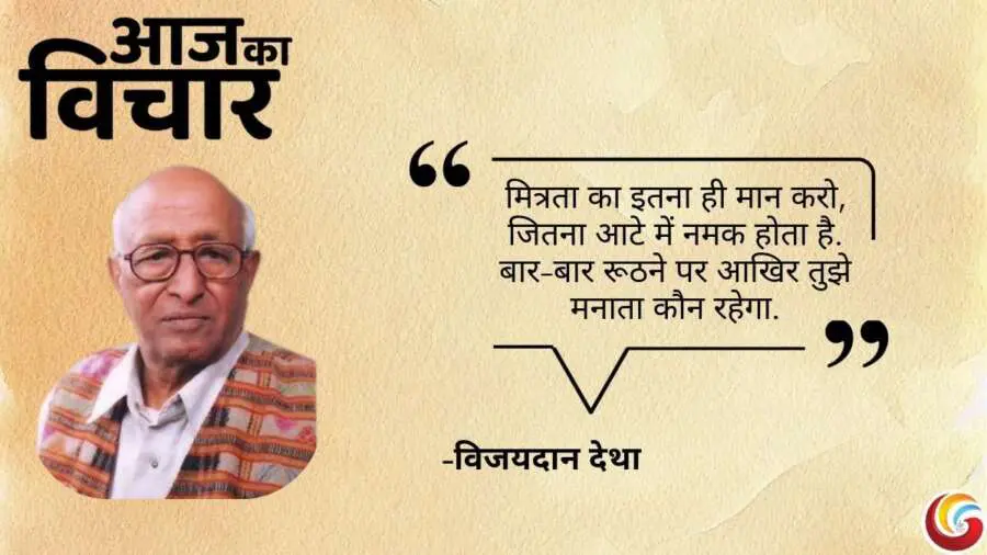 Thought of the day 10 March 2025 Aaj Ka Vichar - विजयदान देथा