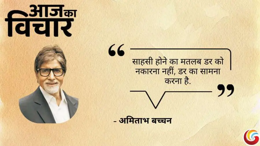 Thought of the day 3 March 2025 Aaj Ka Vichar - Amitabh Bachchan