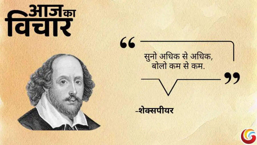 Thought of the day 5 March 2025 Aaj Ka Vichar - Shakespeare