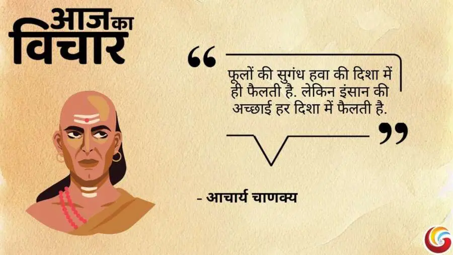 Thought of the day 7 March 2025 Aaj Ka Vichar - Acharya Chanakya