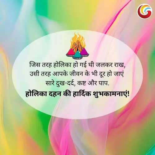 happy holika dahan quotes whatsapp facebook instagram share download