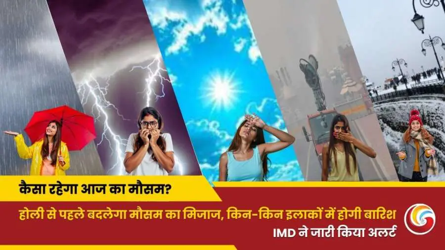 imd weather update 11 march 2025 aaj ka mausam forecast