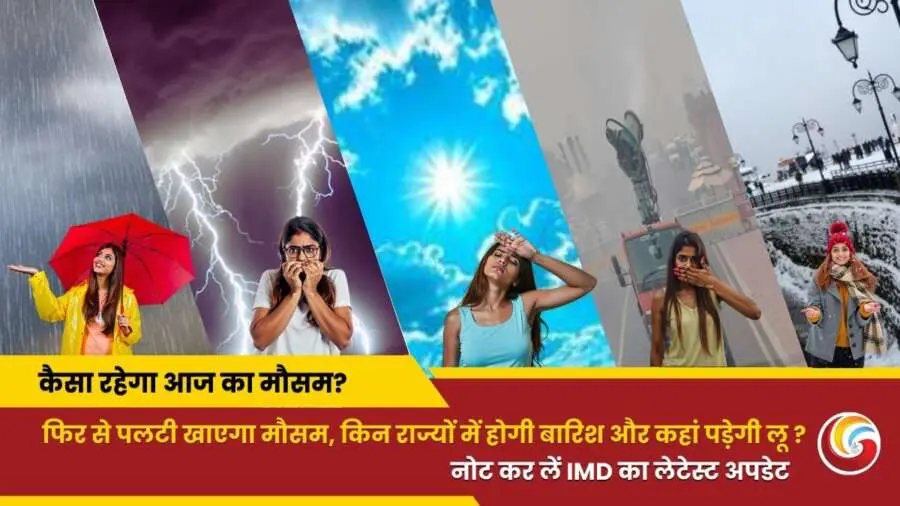 imd weather update 12 march 2025 aaj ka mausam forecast