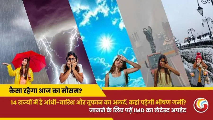 imd weather update 16 march 2025 aaj ka mausam forecast