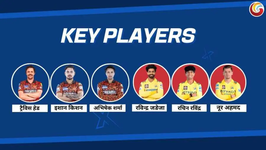 CSK vs SRH IPL 2025 43rd match key players CSK vs SRH IPL 2025 43rd match key players