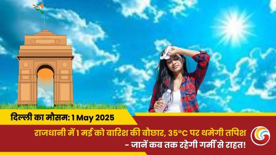 Delhi Mai Aaj Ka Mausam 01 May 2025