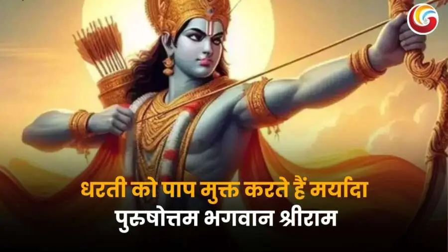 मर्यादा पुरुषोत्तम Lord Rama - कोदंड धनुष लिए हुए द्विभुज रूप में दिव्य स्वरूप!