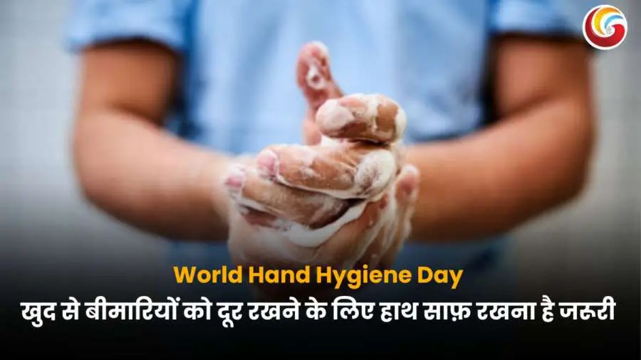 World Hand Hygiene Day 2025 : साबुन से हाथ धोने के 6 चरण (WHO द्वारा अनुशंसित)