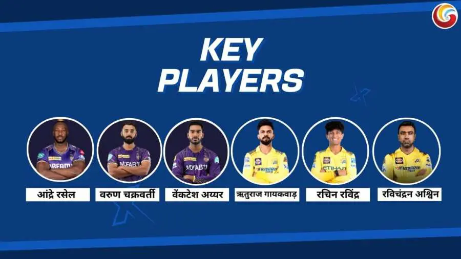 csk vs kkr ipl 2025 25th match key players