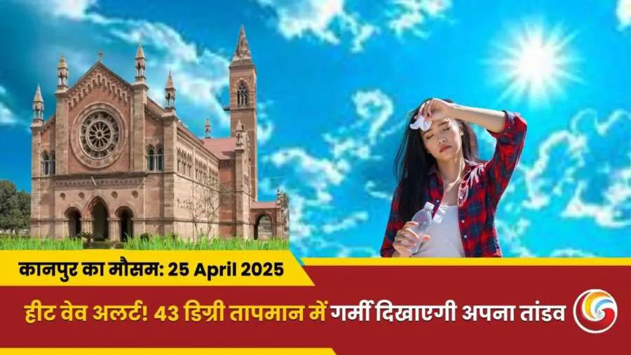 Kanpur Weather Update 25 April 2025 - Aaj Ka Mausam in Kanpur