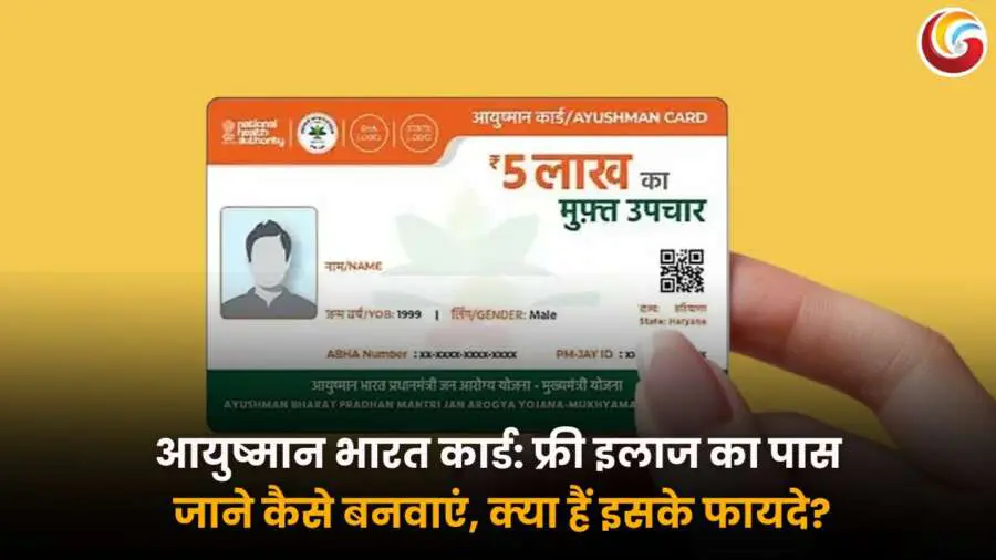 Ayushman Bharat Yojana: हाथ में आयुष्मान भारत हेल्थ कार्ड पकड़े व्यक्ति की तस्वीर, जिस पर ₹5 लाख तक मुफ्त इलाज की जानकारी दी गई है.