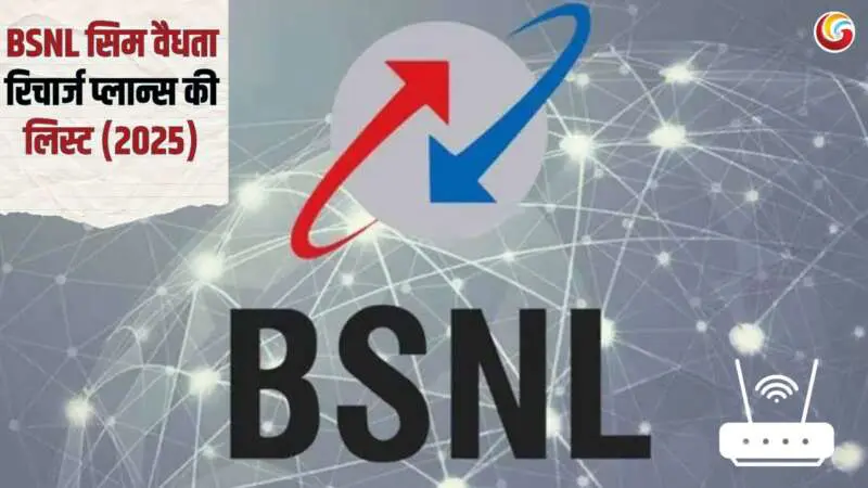 BSNL Recharge Plan 2025 BSNL Recharge Plan 2025