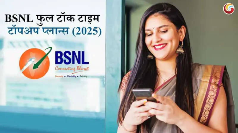 BSNL Recharge Plan 2025 BSNL Recharge Plan 2025