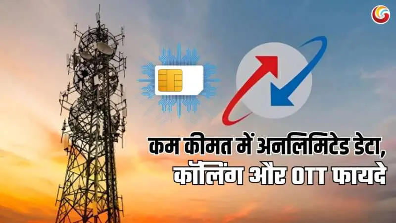 BSNL Recharge Plan 2025 BSNL Recharge Plan 2025