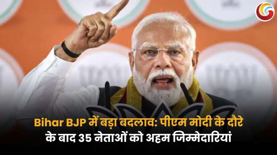 Bihar BJP 2025 election strategy: PM नरेंद्र मोदी बिहार दौरे के दौरान भाषण देते हुए, BJP का चुनावी लोगो और बैकग्राउंड में पार्टी का चिन्ह दिखाई दे रहा है.