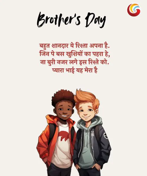 Brother’s Day 2025 share on whatsapp facebook instagram Brother's Day 2025 share on whatsapp facebook instagram