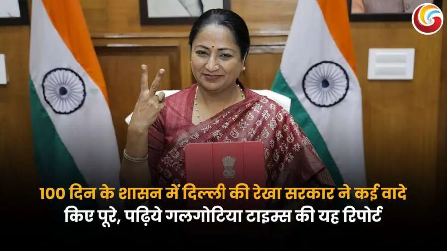 Delhi Government 100 Days: जनता को संबोधित करती हुईं, साथ में दिल्ली का सिटीस्केप और भाजपा का झंडा.