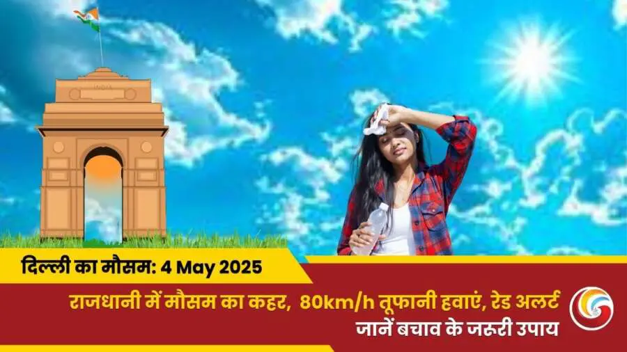 Delhi Mai Aaj Ka Mausam 04 May 2025