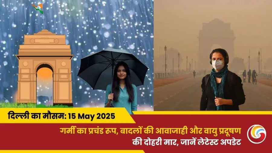 Delhi Mai Aaj Ka Mausam 15 May 2025