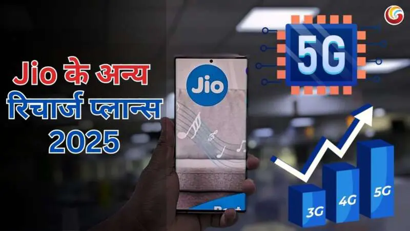 Jio new gaming recharge plan 2025 Jio new gaming recharge plan 2025