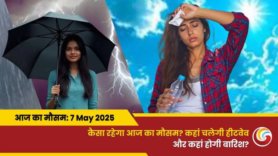Kaisa Rahega 05 May 2025 ka Mausam Weather Update Today