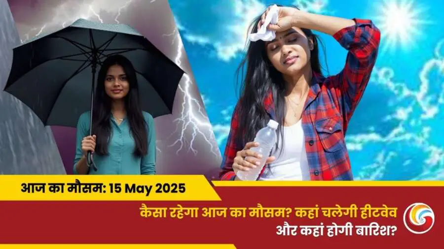 Kaisa Rahega 15 May 2025 ka Mausam Weather Update Today