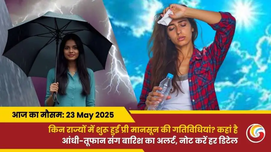 Kaisa Rahega 23 May 2025 ka Mausam Weather Update Today