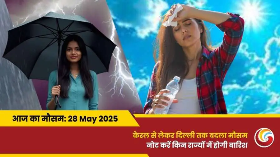 Kaisa-Rahega-28-May-2025-ka-Mausam-Weather-Update-Today