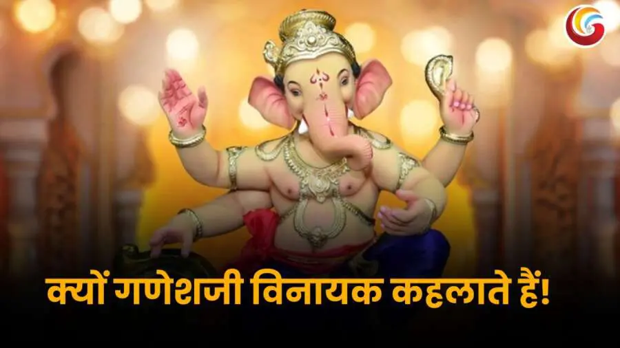 भगवान गणेश की सुंदर मूर्ति जिसमें वे चार भुजाओं में पाश, अंकुश, मोदक और आशीर्वाद मुद्रा में दिखाई दे रहे हैं, बैकग्राउंड में रोशनी.