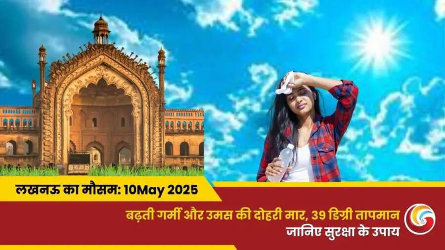 Lucknow Weather Update 10 May 2025 Aaj Ka Mausam in Lucknow