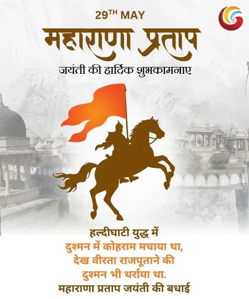 Maharana Pratap Jayanti share on whatsapp facebook instagram Maharana Pratap Jayanti share on whatsapp facebook instagram