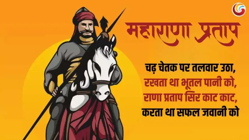Maharana Pratap Jayanti share on whatsapp facebook instagram Maharana Pratap Jayanti share on whatsapp facebook instagram
