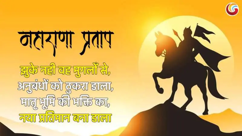 Maharana Pratap Jayanti share on whatsapp facebook instagram Maharana Pratap Jayanti share on whatsapp facebook instagram