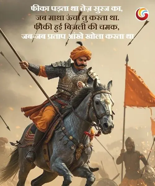 Maharana Pratap Jayanti share on whatsapp facebook instagram Maharana Pratap Jayanti share on whatsapp facebook instagram