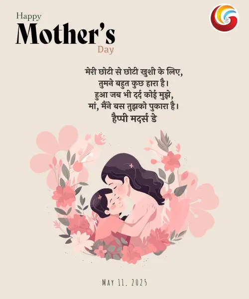 Mother’s Day 2025 4 Mother’s Day 2025