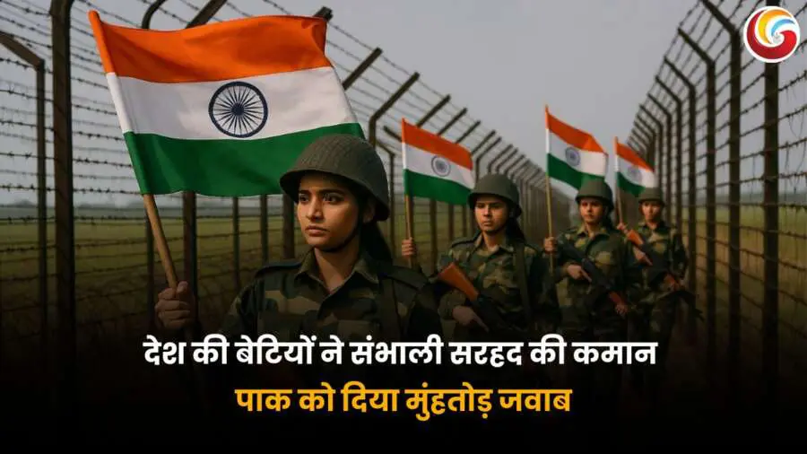 Operation Sindoor BSF Women empowerment in armed forces