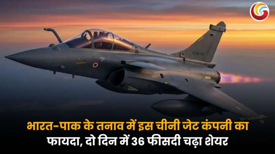 भारतीय वायुसेना का लड़ाकू विमान उड़ान भरते हुए, भारत-पाक तनाव और चीन की जेट कंपनी के शेयरों में उछाल को दर्शाता हुआ.