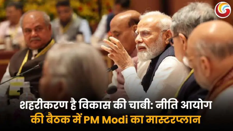 PM Modi speech highlights from NITI Aayog 2025: नीति आयोग की बैठक में प्रधानमंत्री नरेंद्र मोदी शहरीकरण को विकास की चाबी बताते हुए बोलते हुए, पास में मुख्यमंत्री और अधिकारी मौजूद.