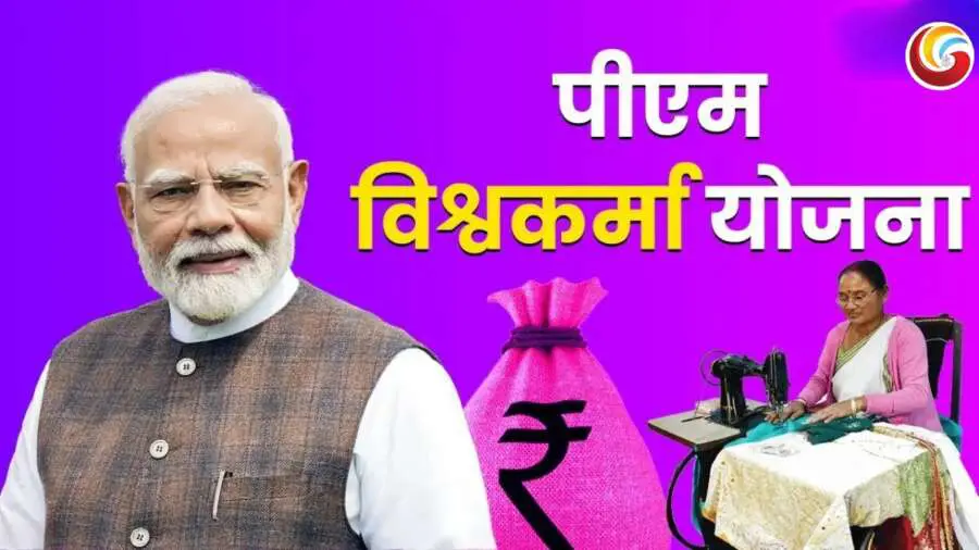 PM Vishwakarma Yojana-4 PM Vishwakarma Yojana