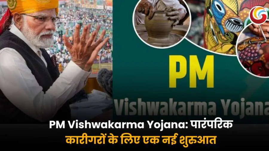 PM Vishwakarma Yojana
