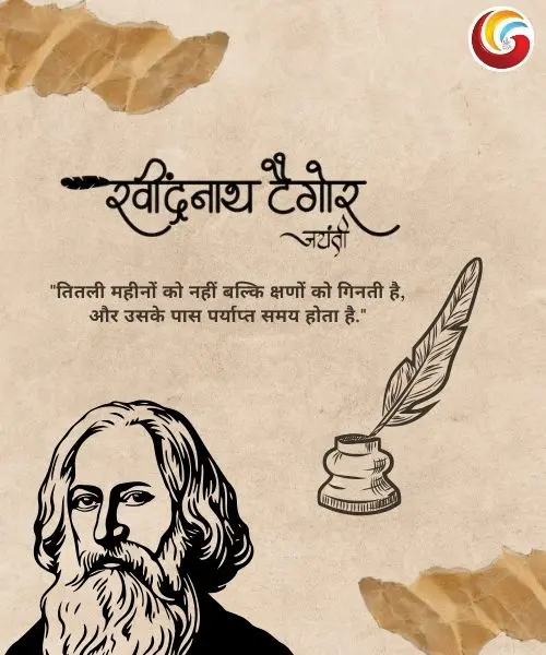 Rabindranath Tagore Jayanti 2025 3 Rabindranath Tagore Jayanti 2025