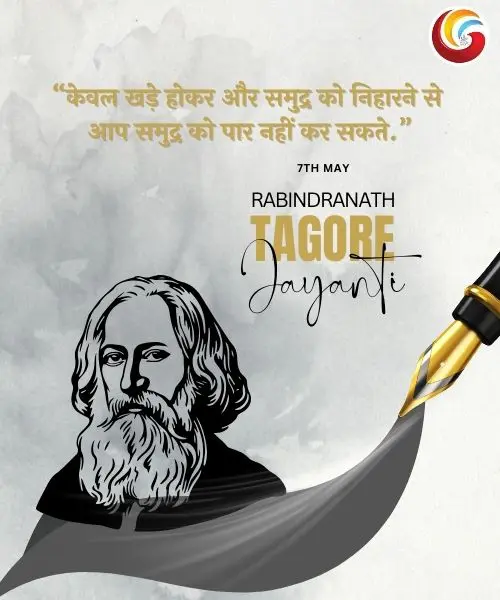 Rabindranath Tagore Jayanti 2025 Rabindranath Tagore Jayanti 2025