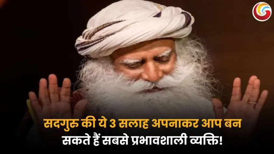 Sadhguru life advice सदगुरु हाथ उठाए हुए ध्यान मुद्रा में, स्क्रीन पर लिखा है "सदगुरु की ये 3 सलाह अपनाकर आप बन सकते हैं सबसे प्रभावशाली व्यक्ति.