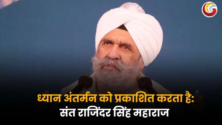 Sant Rajinder Singh on Inner Light Meditation