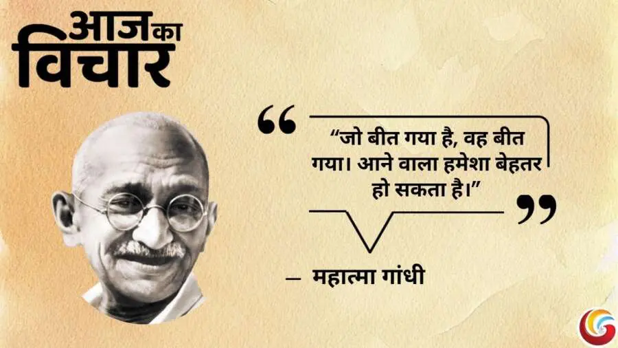 Thought-of-the-day-01-june-2025-Aaj-Ka-Vichar-Harivansh-Mahatma Gandhi